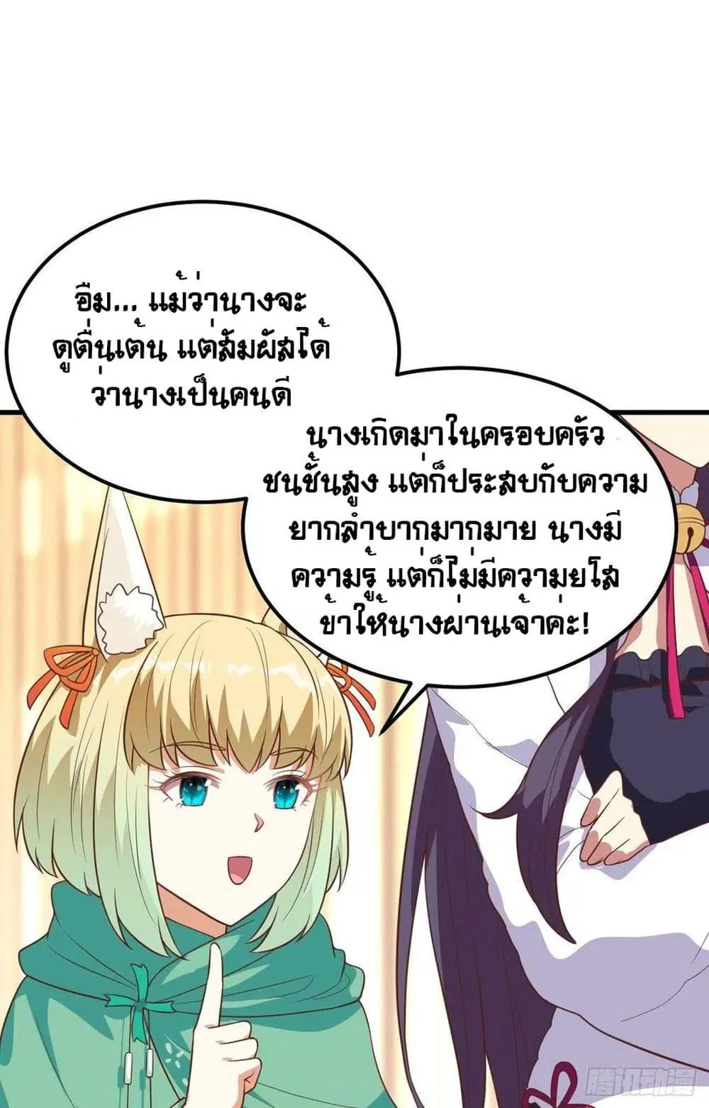 Starting From Today I’ll Work As A City Lord ตอนที่ 372 — หน้า 25 จาก 54