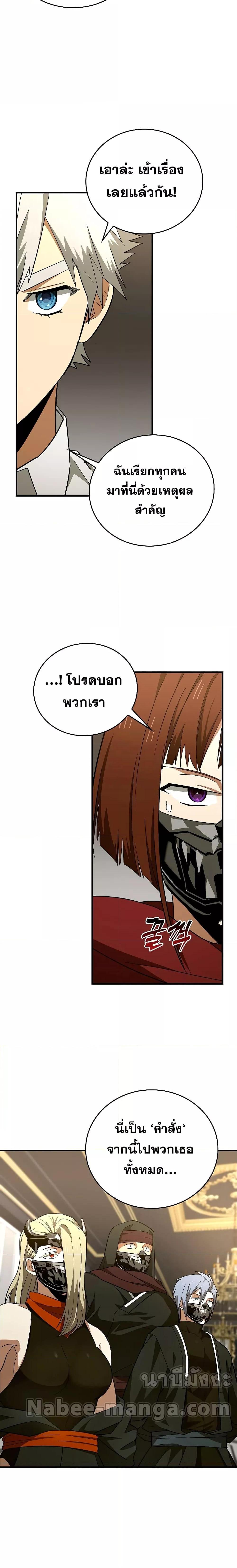 To Hell With Being a Saint, I’m a Doctor ตอนที่ 52 — หน้า 21 จาก 24
