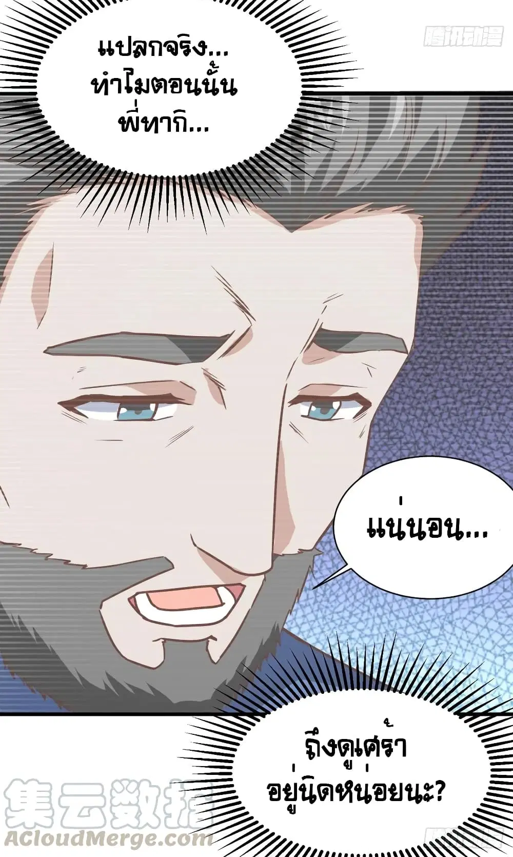 Starting From Today I’ll Work As A City Lord ตอนที่ 303 — หน้า 17 จาก 51