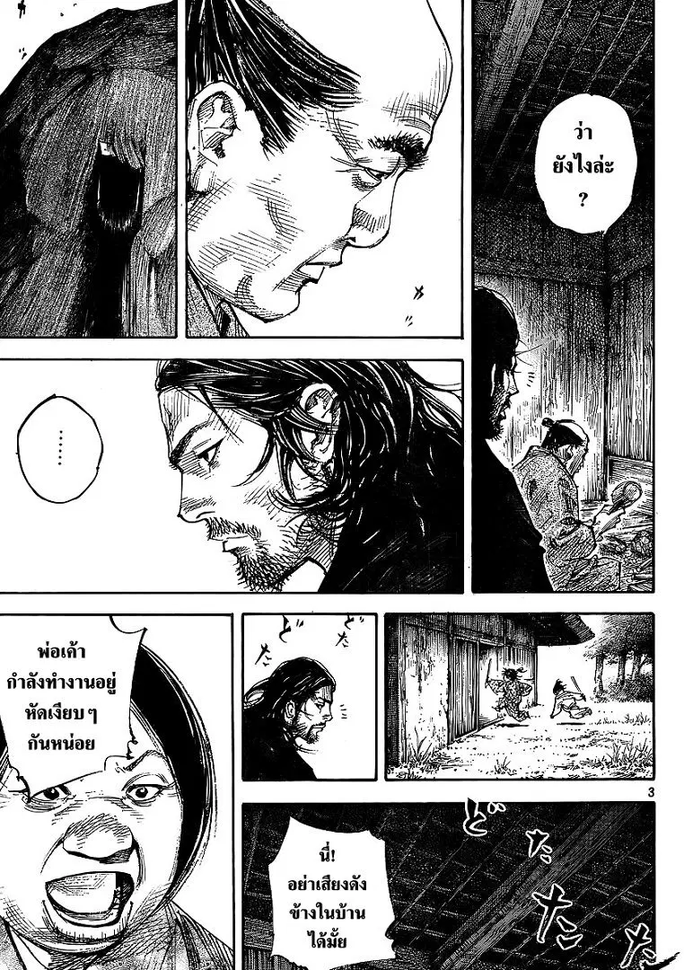 Vagabond ตอนที่ 292 — หน้า 3 จาก 21