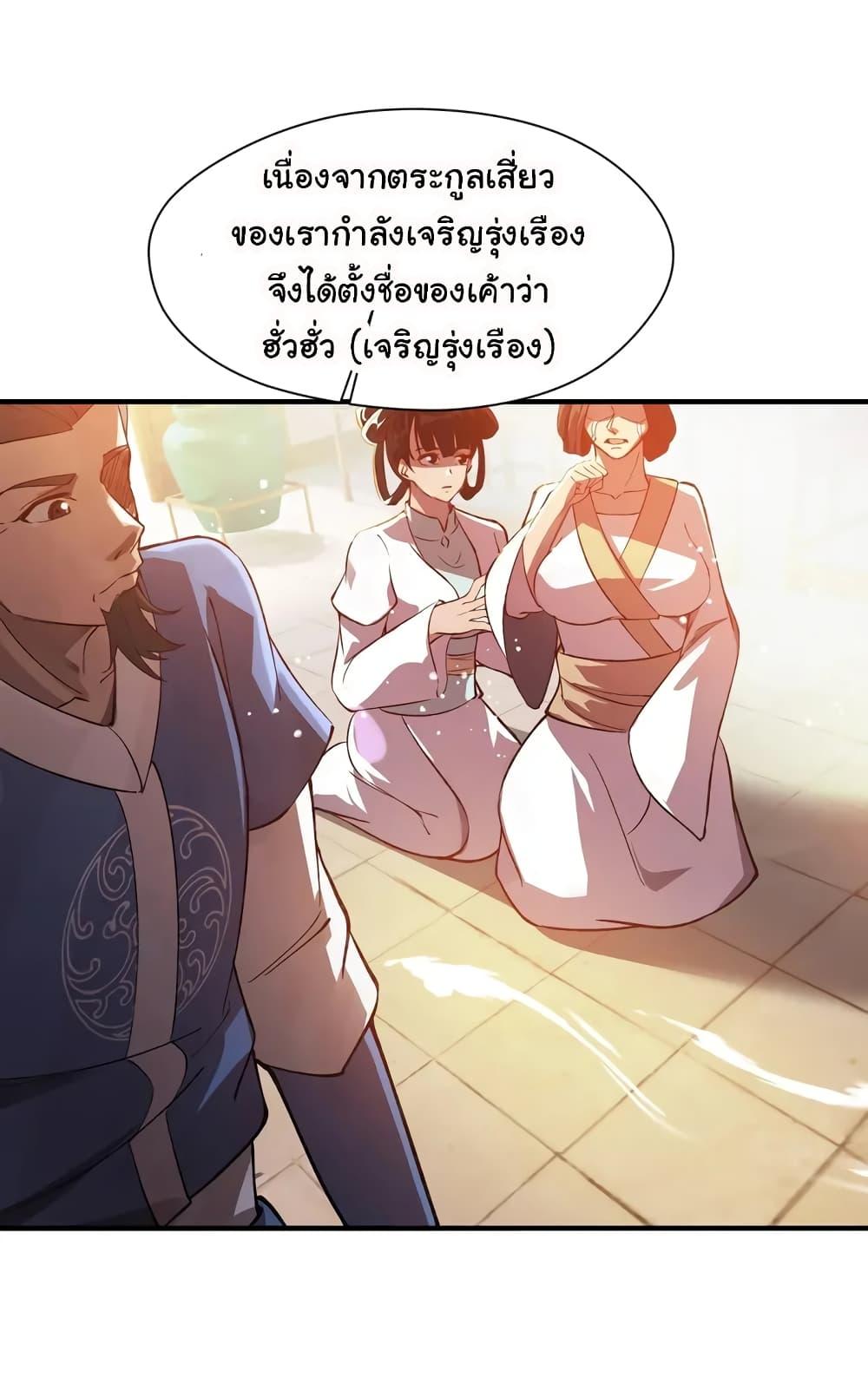 When The System Opens After The Age Of 100 ตอนที่ 1 — หน้า 14 จาก 55