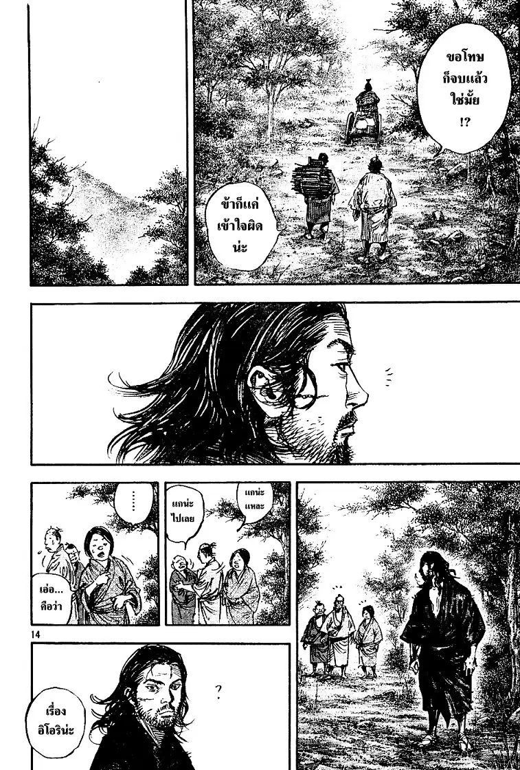 Vagabond ตอนที่ 305 — หน้า 13 จาก 36