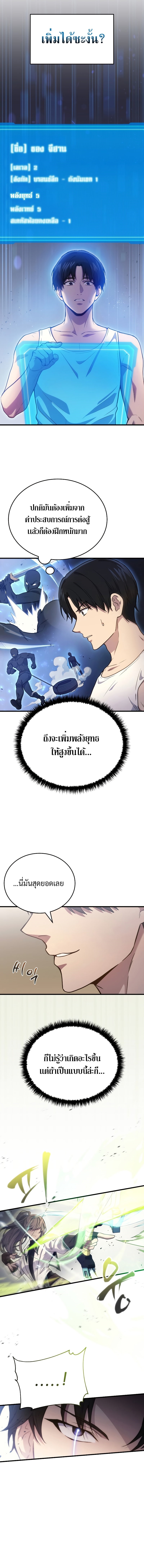 The Martial God Who Regressed Back to Level 2 ตอนที่ 4 — หน้า 13 จาก 24