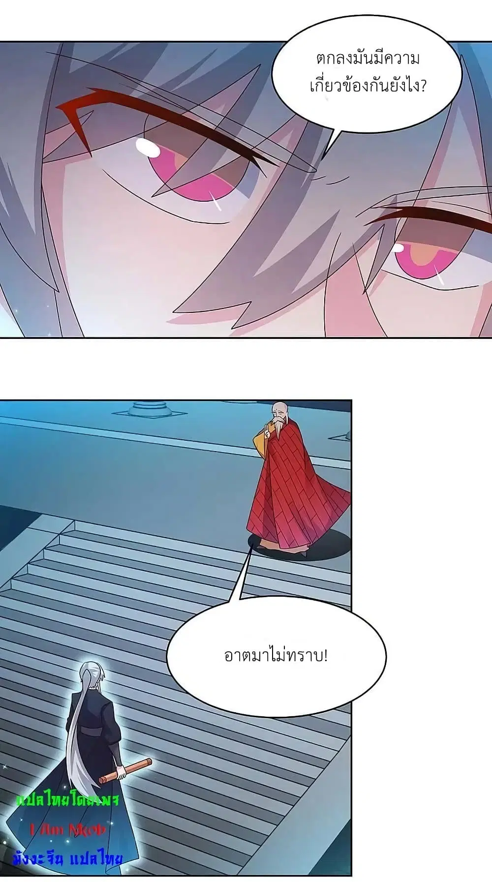 Above All Gods ตอนที่ 236 — หน้า 20 จาก 29