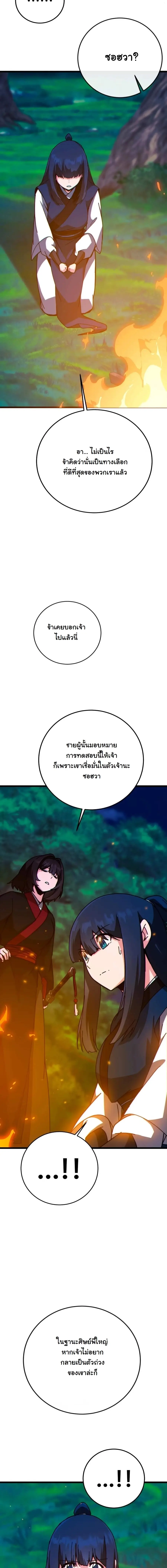 Initializing the Sect System ปฐมบทแห่งระบบสำนัก ตอนที่ 37 — หน้า 9 จาก 28
