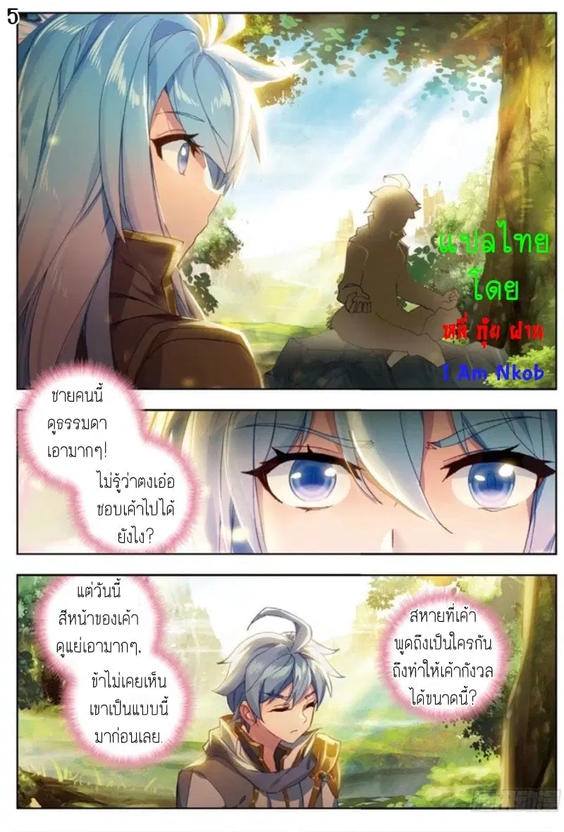 Douluo Dalu II: Jueshi Tangmen ตอนที่ 252 — หน้า 6 จาก 17
