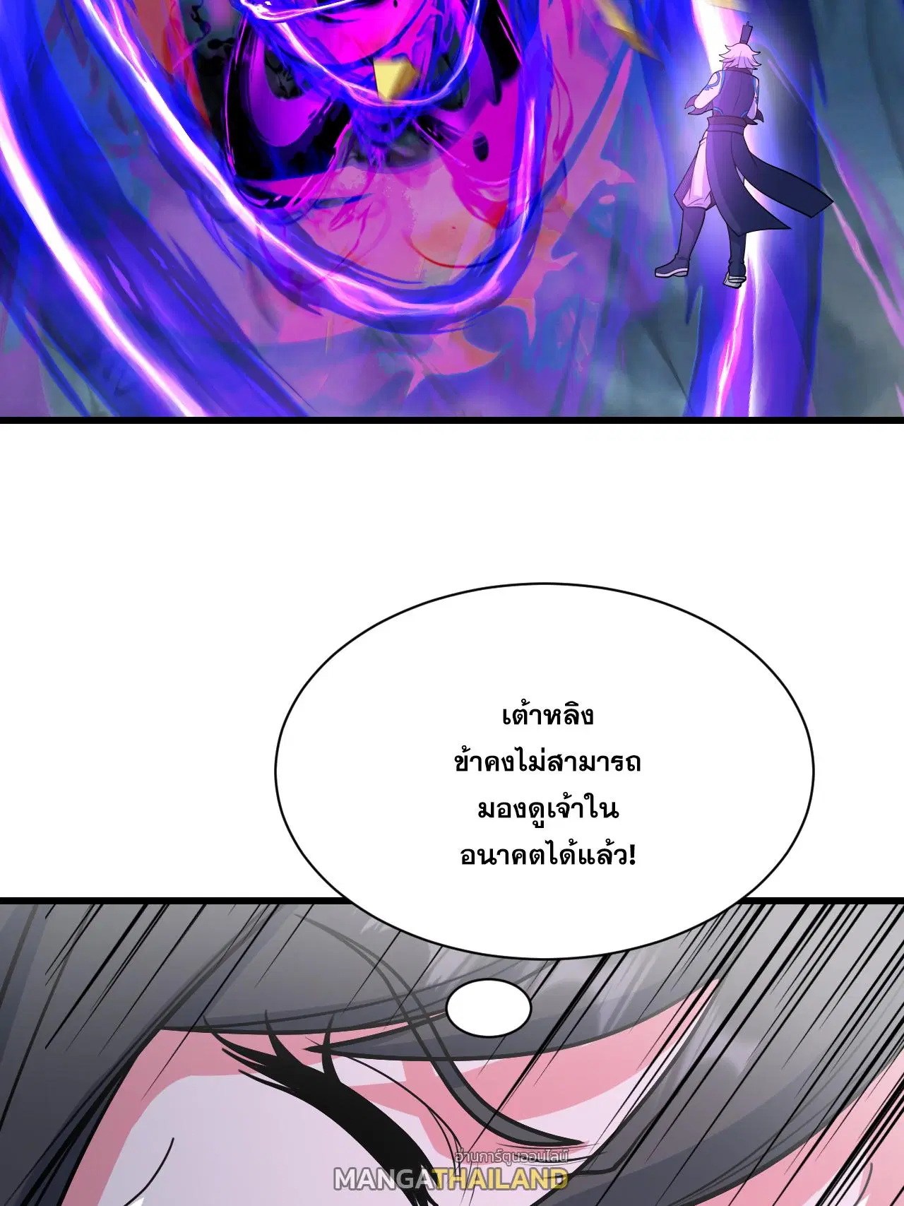 Matchless Emperor ตอนที่ 375 — หน้า 16 จาก 33