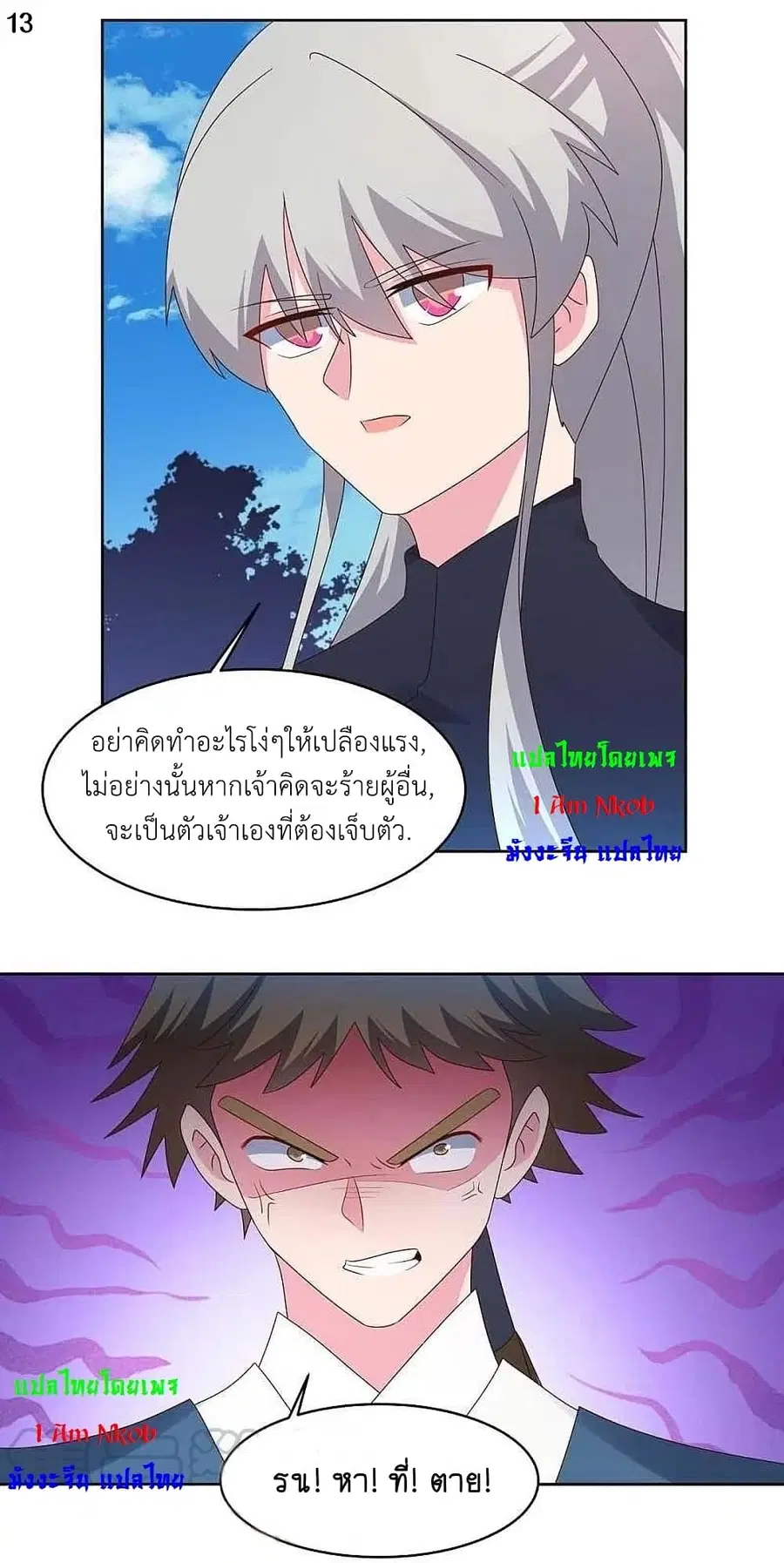 Above All Gods ตอนที่ 220 — หน้า 15 จาก 29