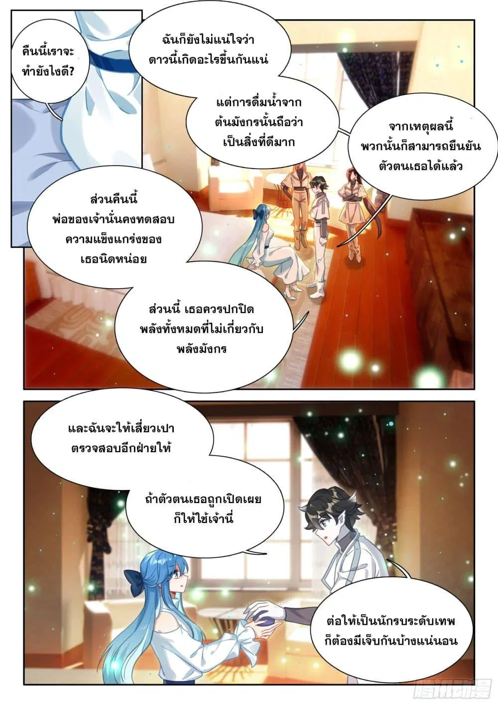 Douluo Dalu IV: Zhongji Douluo ตอนที่ 434 — หน้า 16 จาก 19