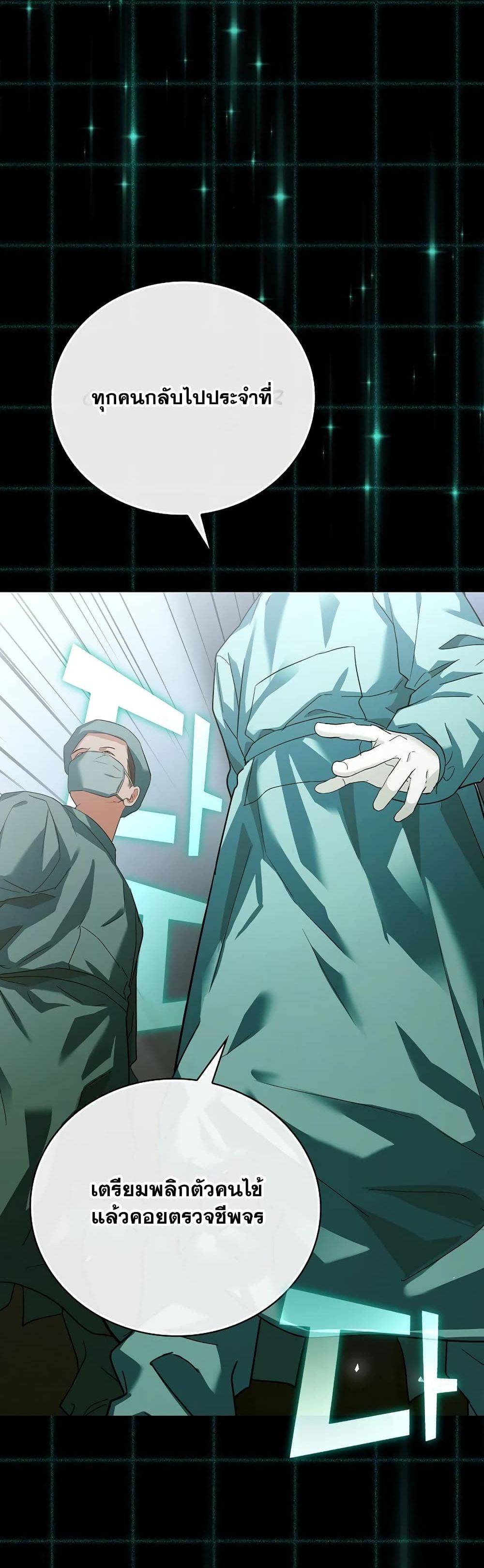 To Hell With Being a Saint, I’m a Doctor ตอนที่ 1 — หน้า 15 จาก 62