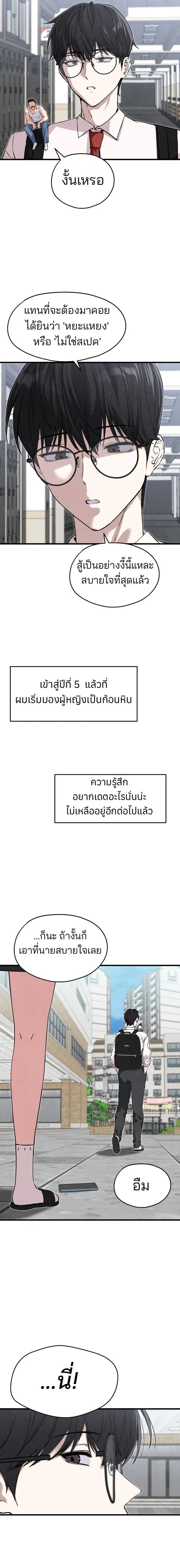 You’re the Only One I See – ในสายตาฉันมีแค่เธอคนเดียว ตอนที่ 1 — หน้า 7 จาก 30