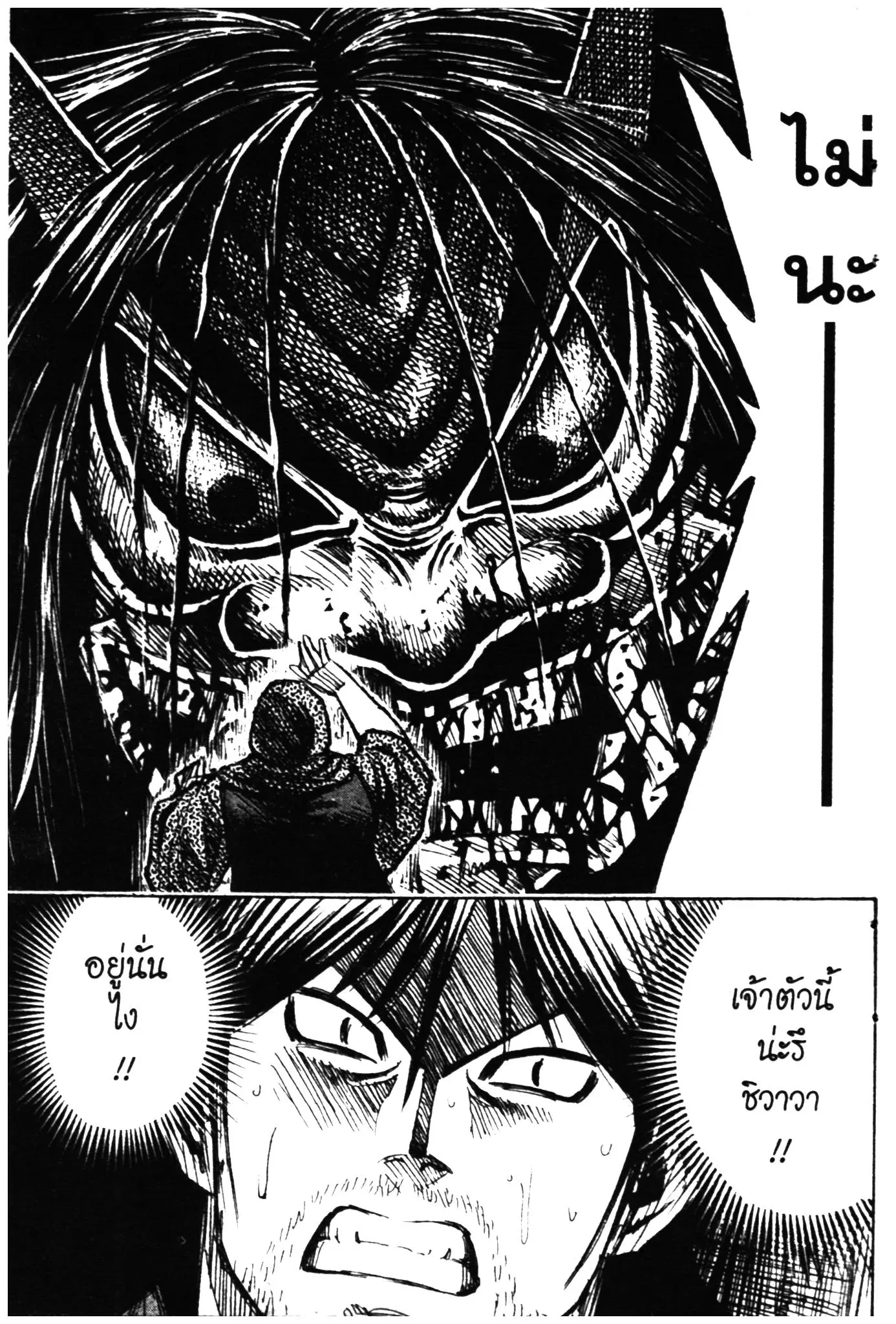 Higanjima ตอนที่ 287 — หน้า 19 จาก 20