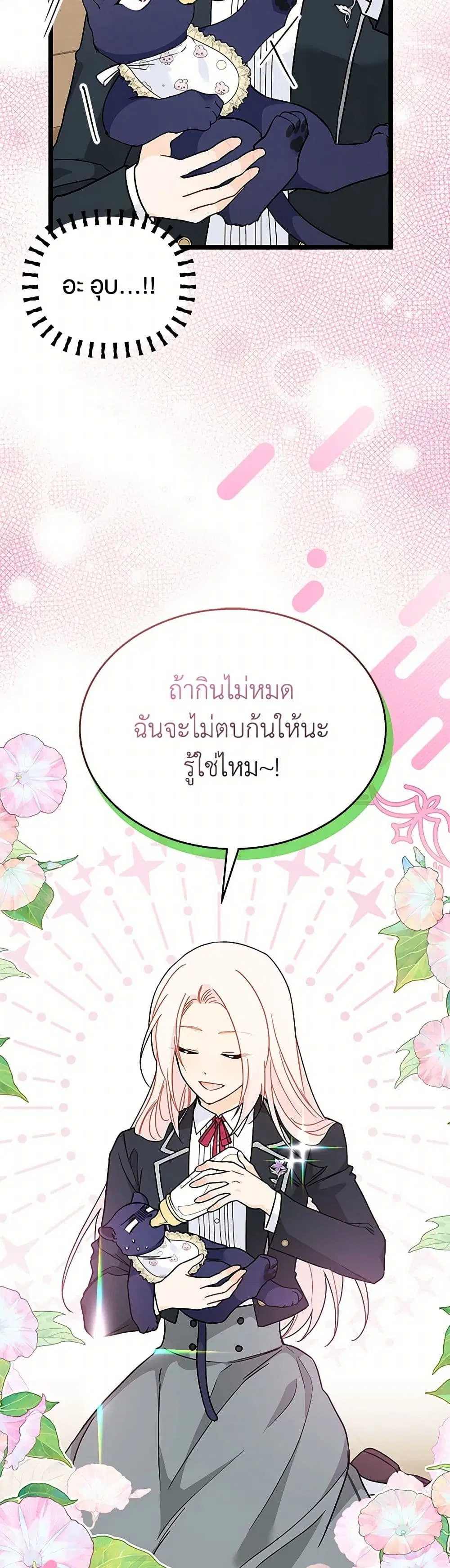 The Symbiotic Relationship Between a Panther and a Rabbit ตอนที่ 162 — หน้า 12 จาก 32