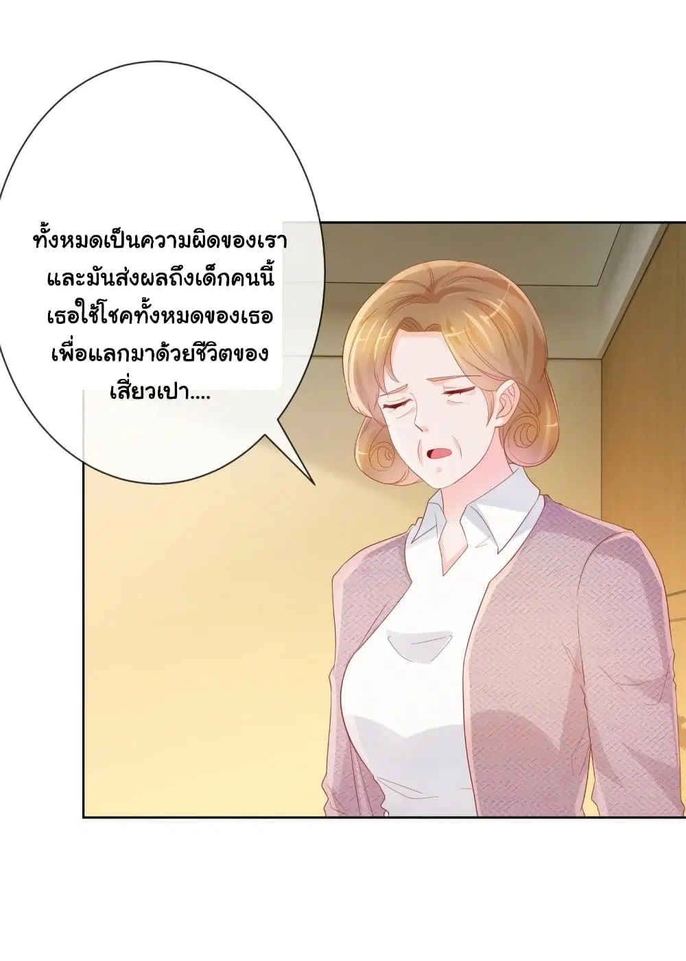The Lovely Wife And Strange Marriage ตอนที่ 382 — หน้า 32 จาก 48
