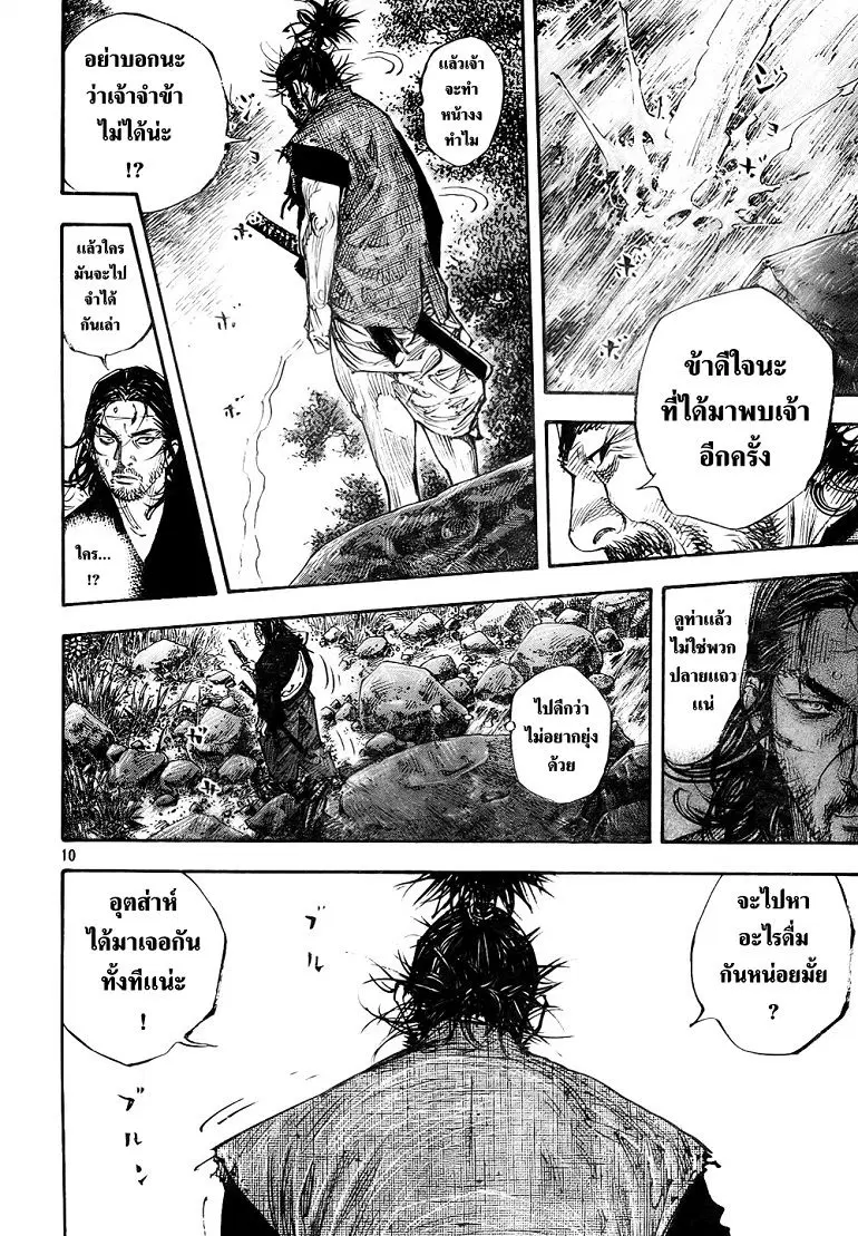 Vagabond ตอนที่ 276 — หน้า 9 จาก 16