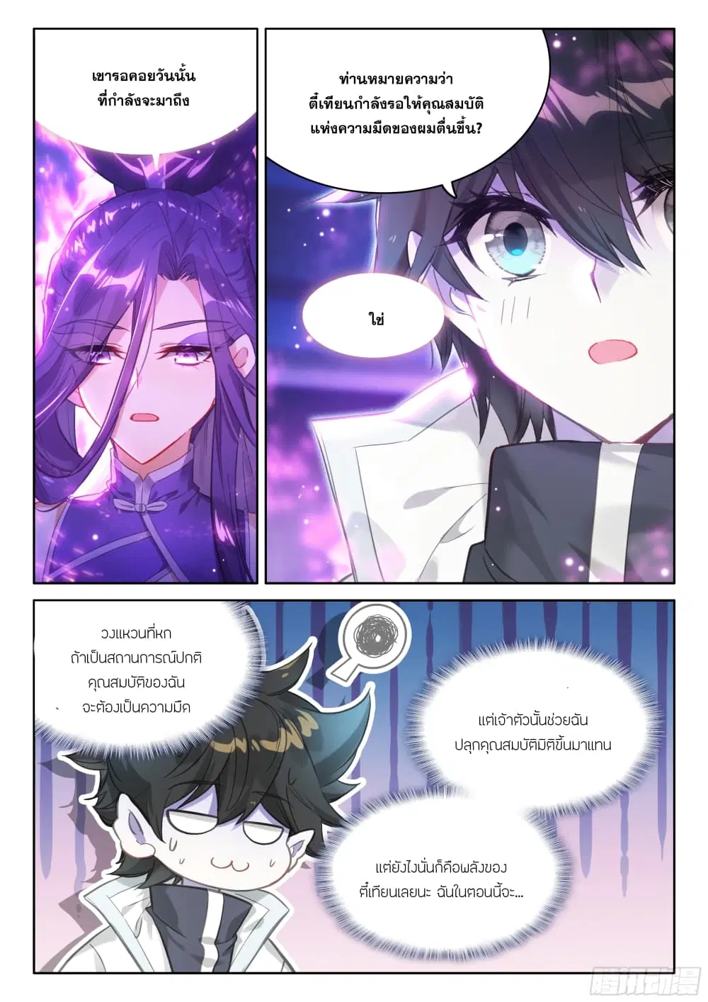 Douluo Dalu IV: Zhongji Douluo ตอนที่ 438 — หน้า 5 จาก 18