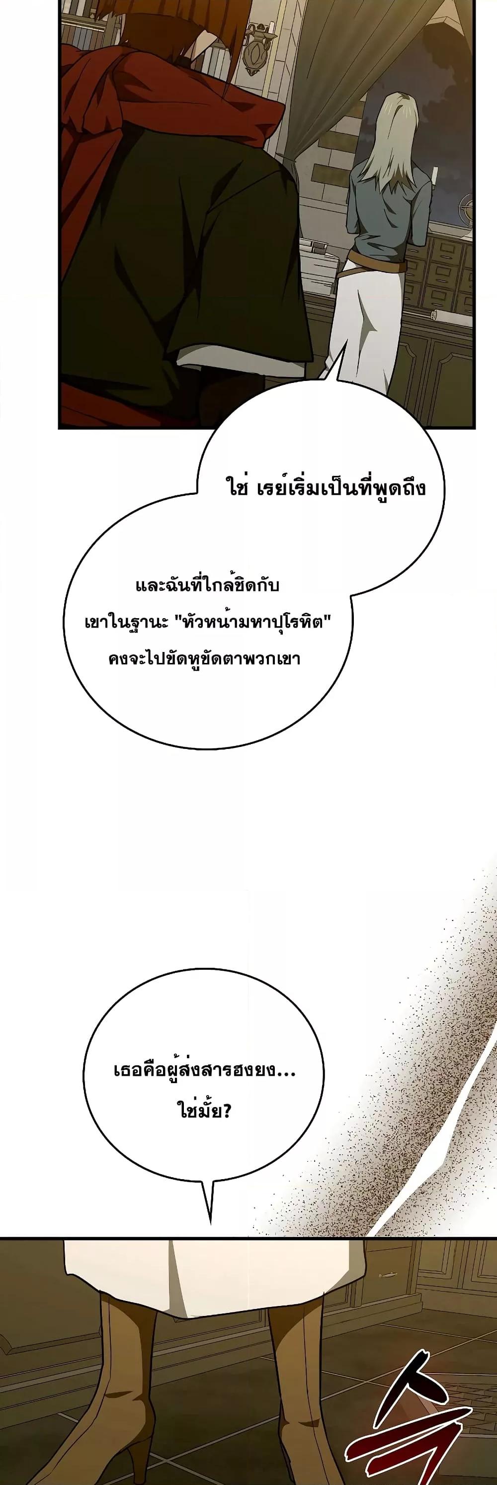 To Hell With Being a Saint, I’m a Doctor ตอนที่ 72 — หน้า 50 จาก 52