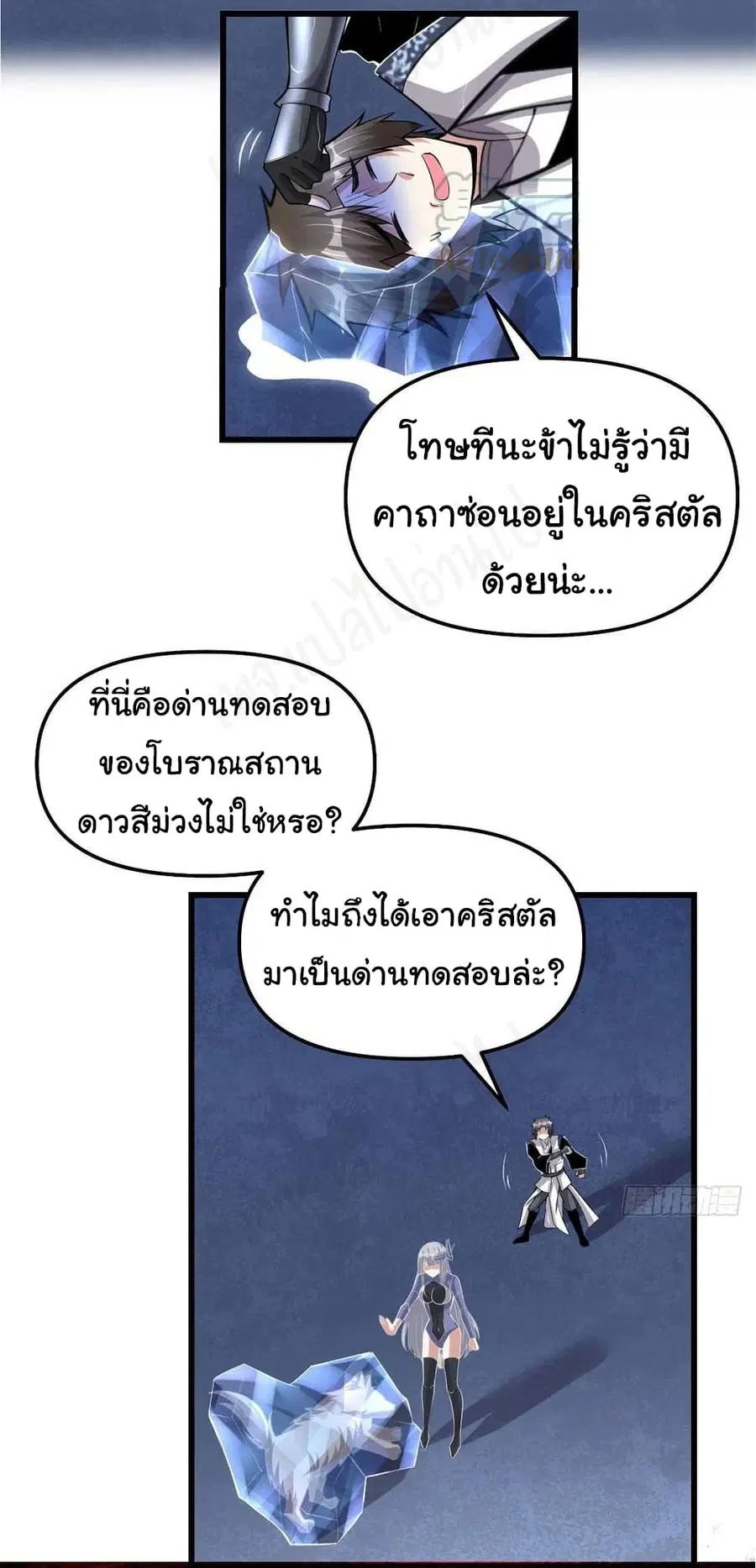 I might be A Fake Fairy ตอนที่ 228 — หน้า 5 จาก 19