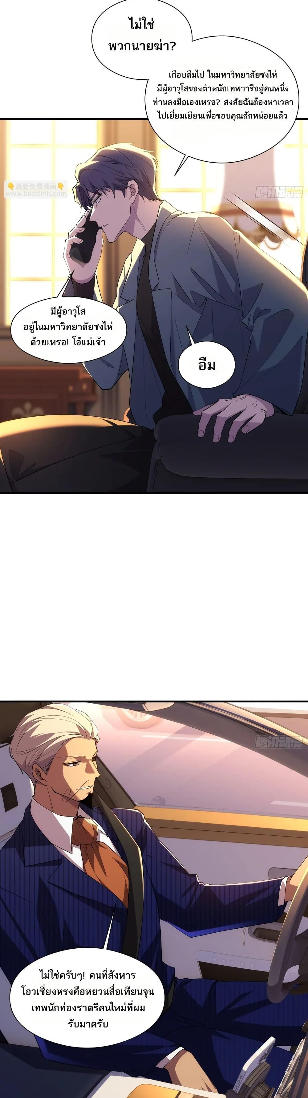 Spirit Realm Wanderer ผู้ท่องแดนวิญญาณ ตอนที่ 36 — หน้า 18 จาก 20