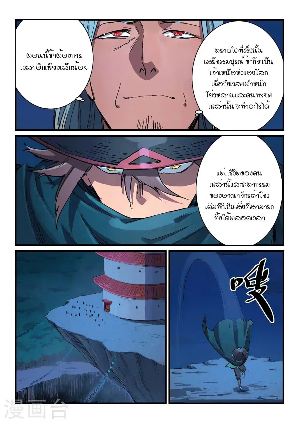Star Martial God Techniquer ตอนที่ 385 — หน้า 8 จาก 10