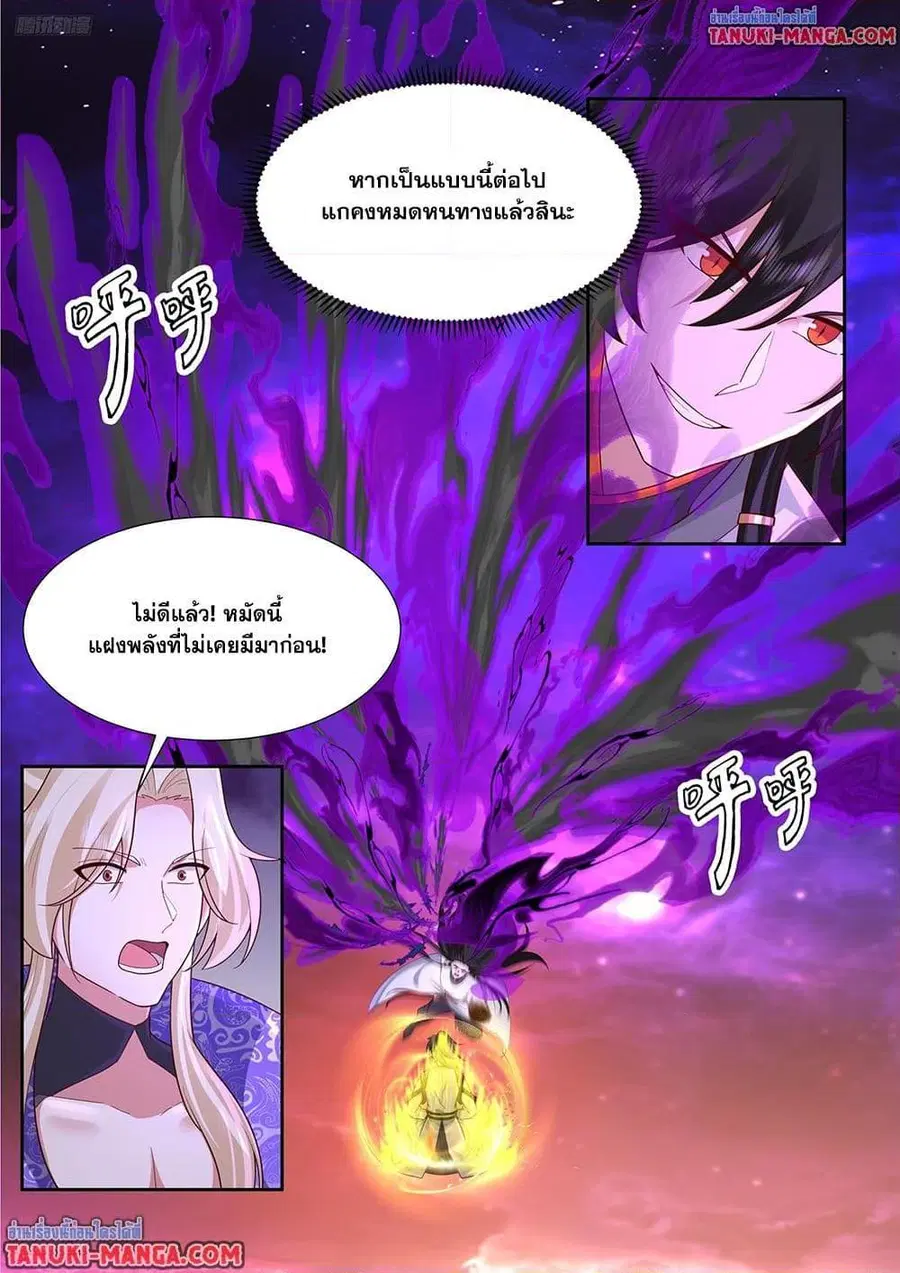Martial Peak ตอนที่ 3835 — หน้า 2 จาก 12