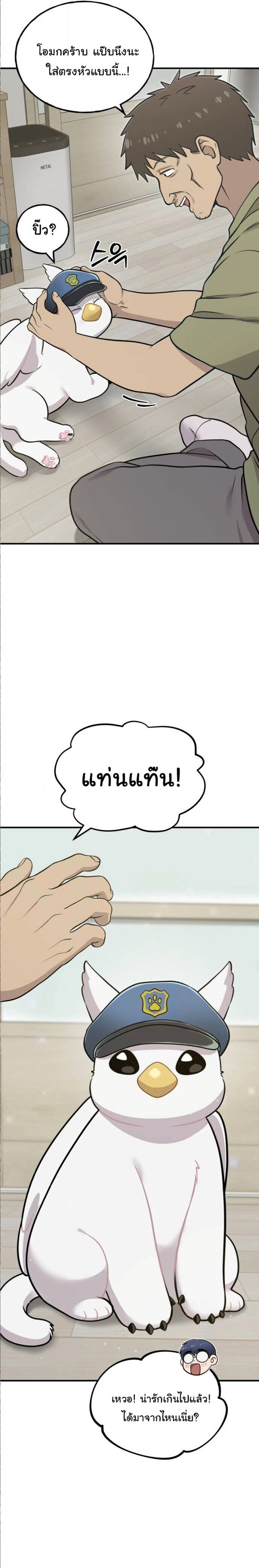 Hello, Griffin the Fluffy Tit! เฮลโหลกริฟฟิน! ตอนที่ 8 — หน้า 20 จาก 26