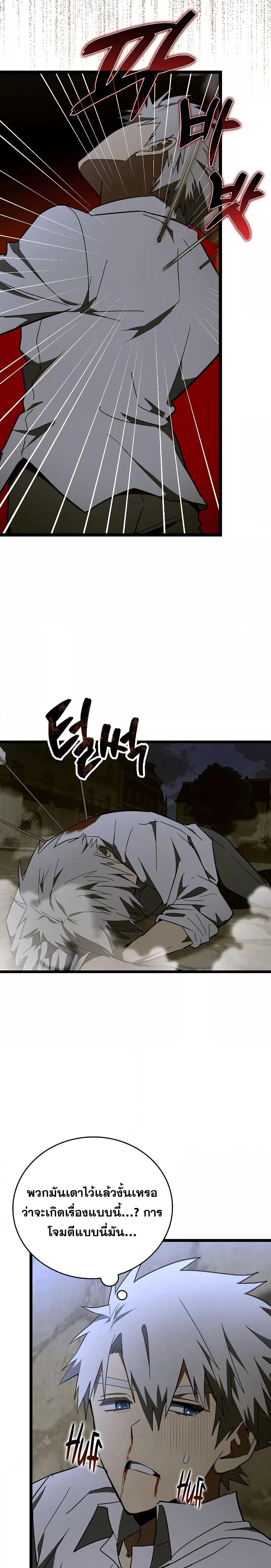 To Hell With Being a Saint, I’m a Doctor ตอนที่ 60 — หน้า 18 จาก 28