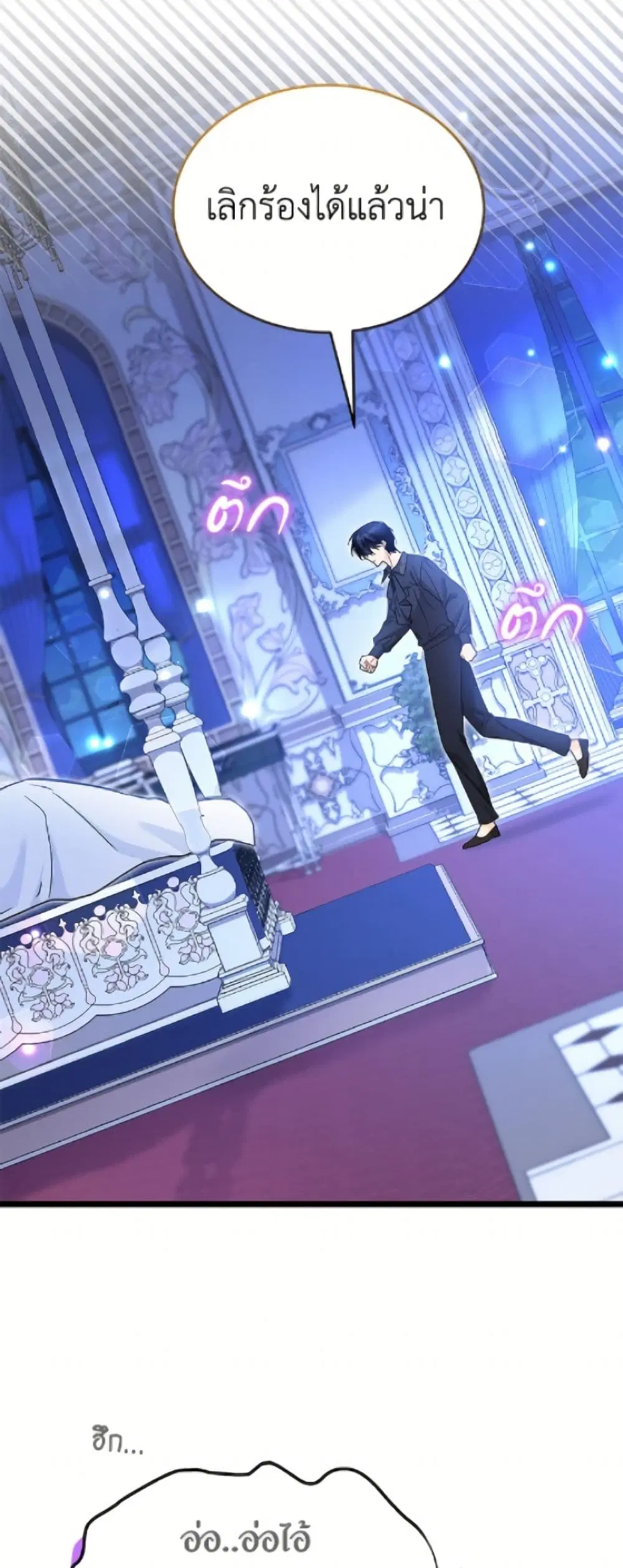 The Symbiotic Relationship Between a Panther and a Rabbit ตอนที่ 199 — หน้า 5 จาก 52