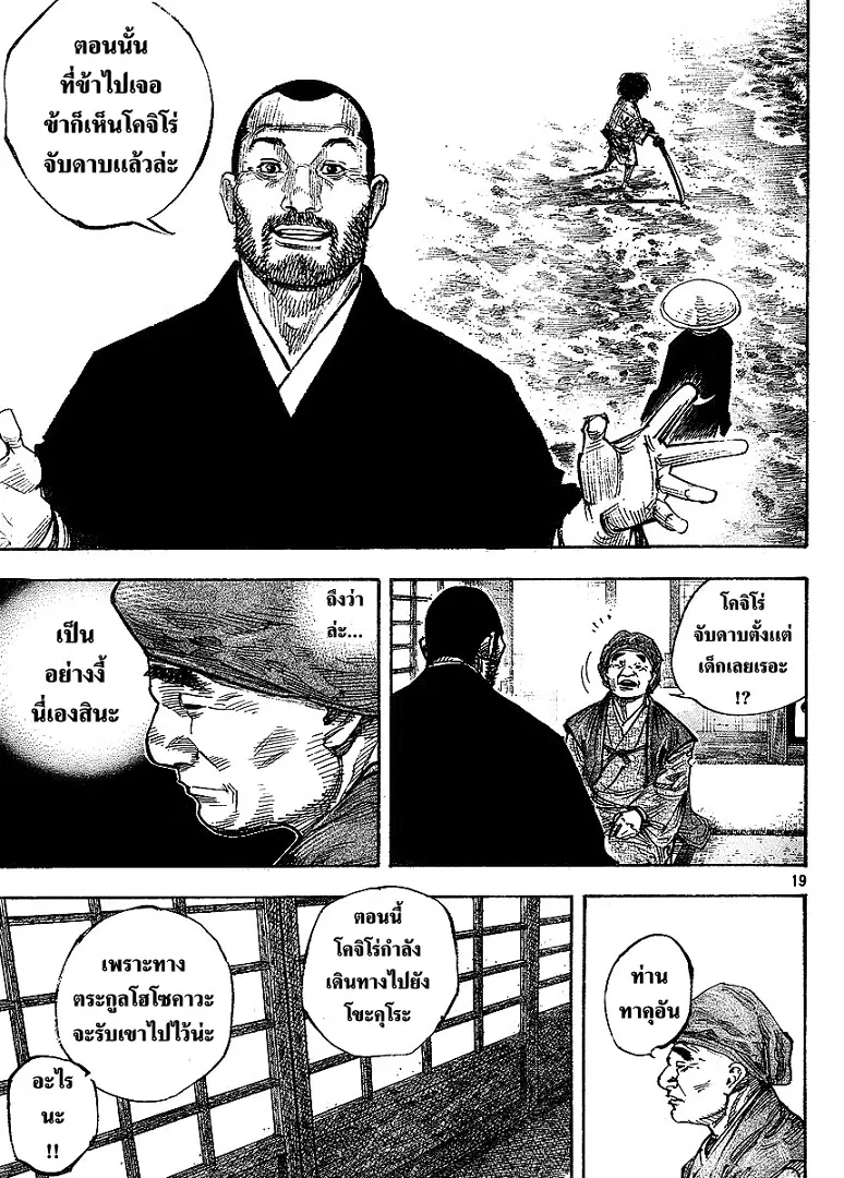 Vagabond ตอนที่ 265 — หน้า 18 จาก 20