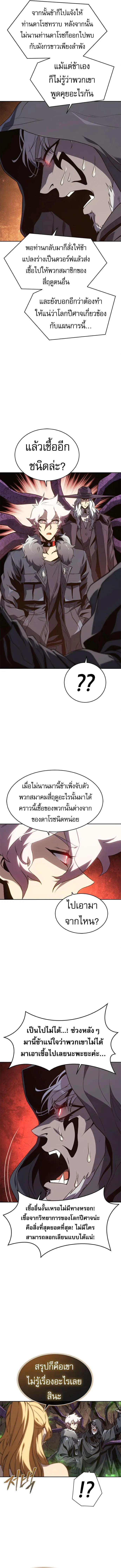 The Reason Why I Quit Demon King ตอนที่ 48 — หน้า 2 จาก 14