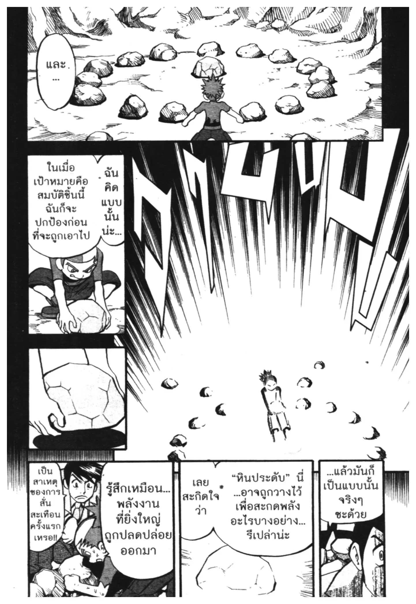 Pokémon ตอนที่ 424 — หน้า 16 จาก 18