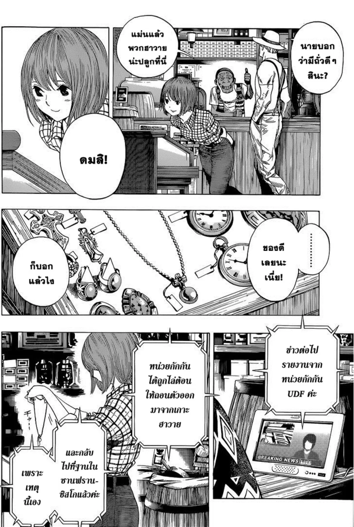 All You Need Is Kill ตอนที่ 8 — หน้า 5 จาก 23