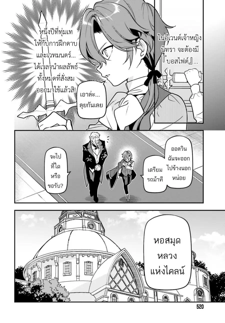 Gokuaku Kizoku, Kenkyo Kenjitsu ni Musou suru ตอนที่ 3 — หน้า 31 จาก 42