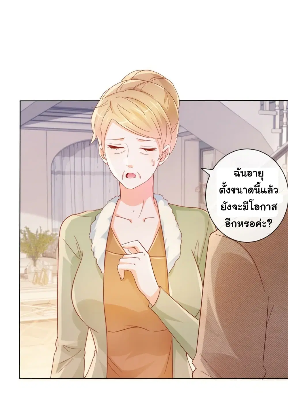The Lovely Wife And Strange Marriage ตอนที่ 354 — หน้า 6 จาก 39