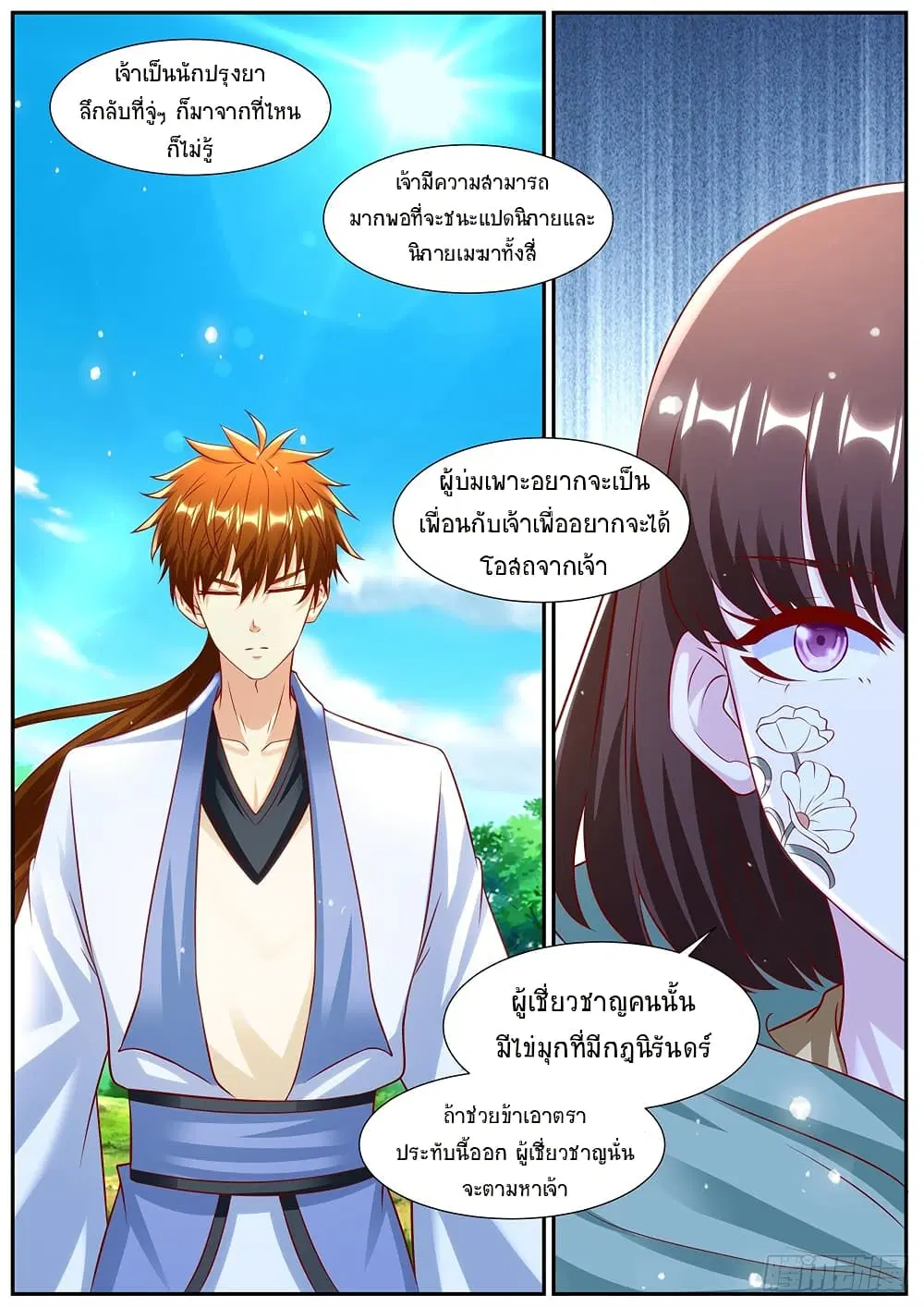 Rebirth Of The Urban Immortal Cultivator ตอนที่ 981 — หน้า 8 จาก 11
