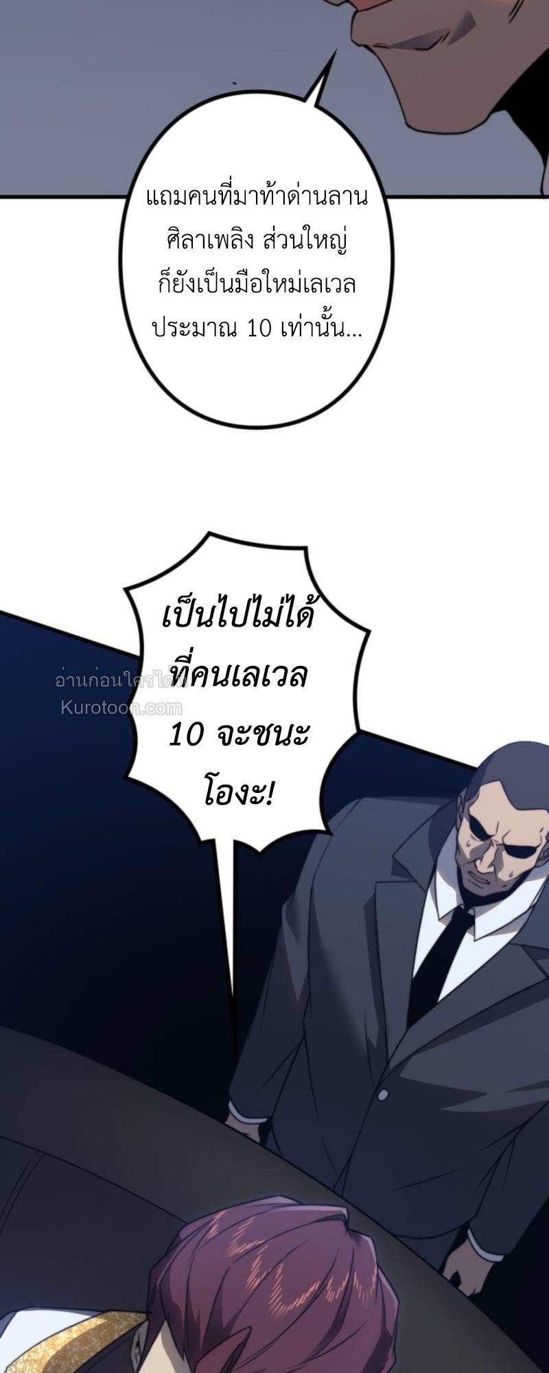 Absolute Domination at Level 0 Using My Analysis Skill เลเวล 0 ที่แกร่งที่สุด – ไร้พ่ายด้วยสกิลการวิเคราะห์ ตอนที่ 5 — หน้า 78 จาก 102