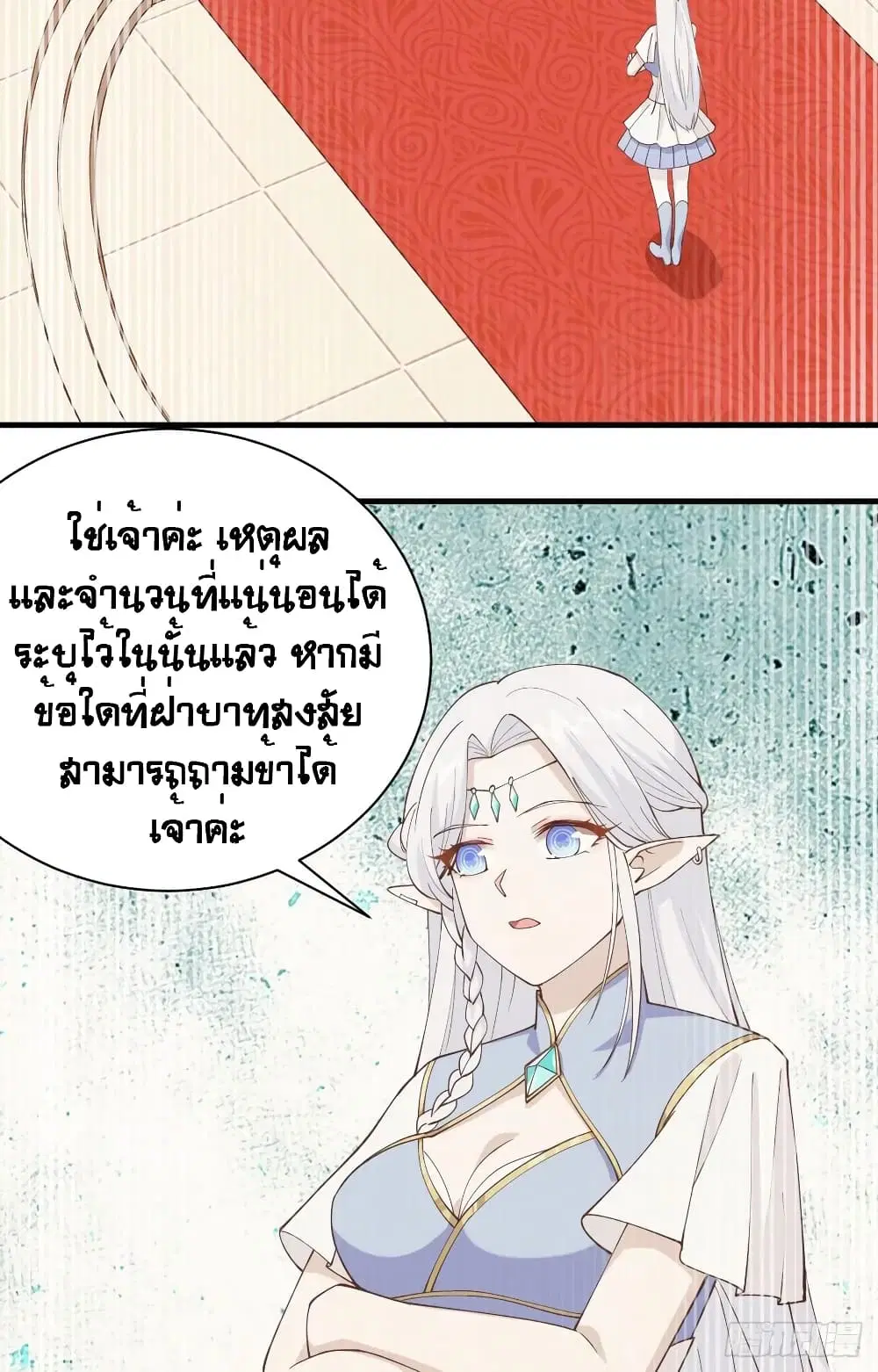 Starting From Today I’ll Work As A City Lord ตอนที่ 296 — หน้า 7 จาก 48