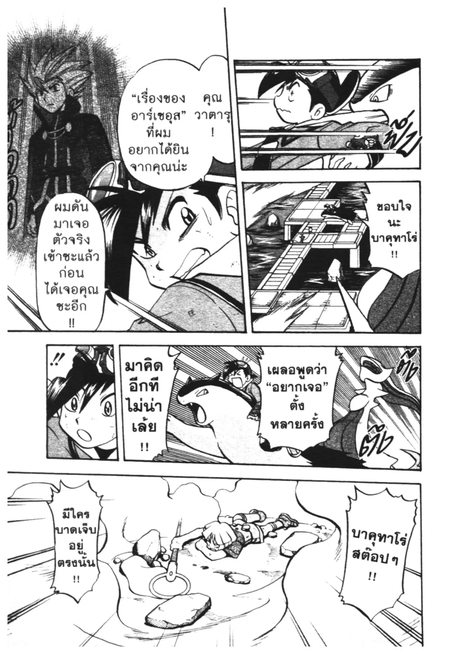 Pokémon ตอนที่ 451 — หน้า 22 จาก 24