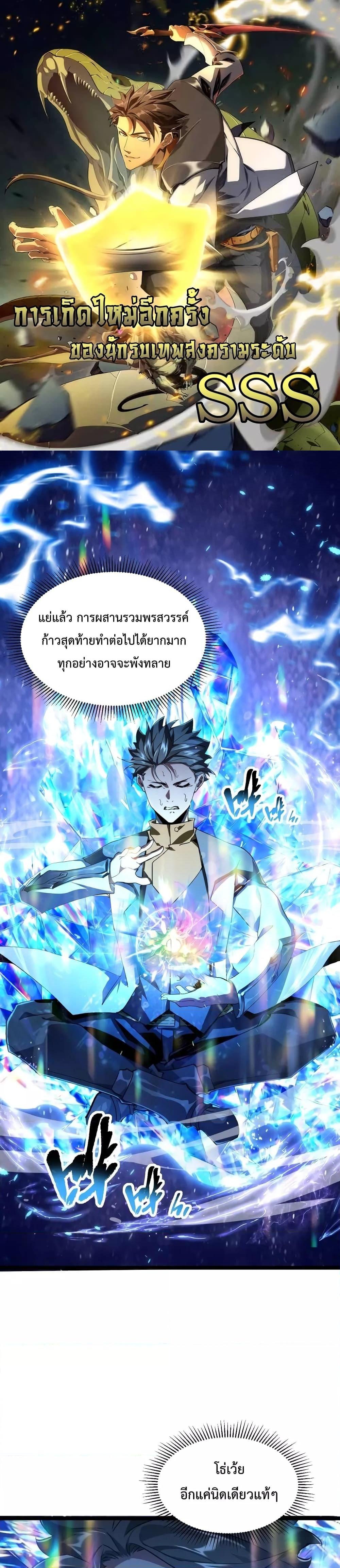 Omnipotent Warrior การเกิดใหม่อีกครั้ง ของนักรบเทพงครามระดับ SSS ตอนที่ 9 — หน้า 1 จาก 18