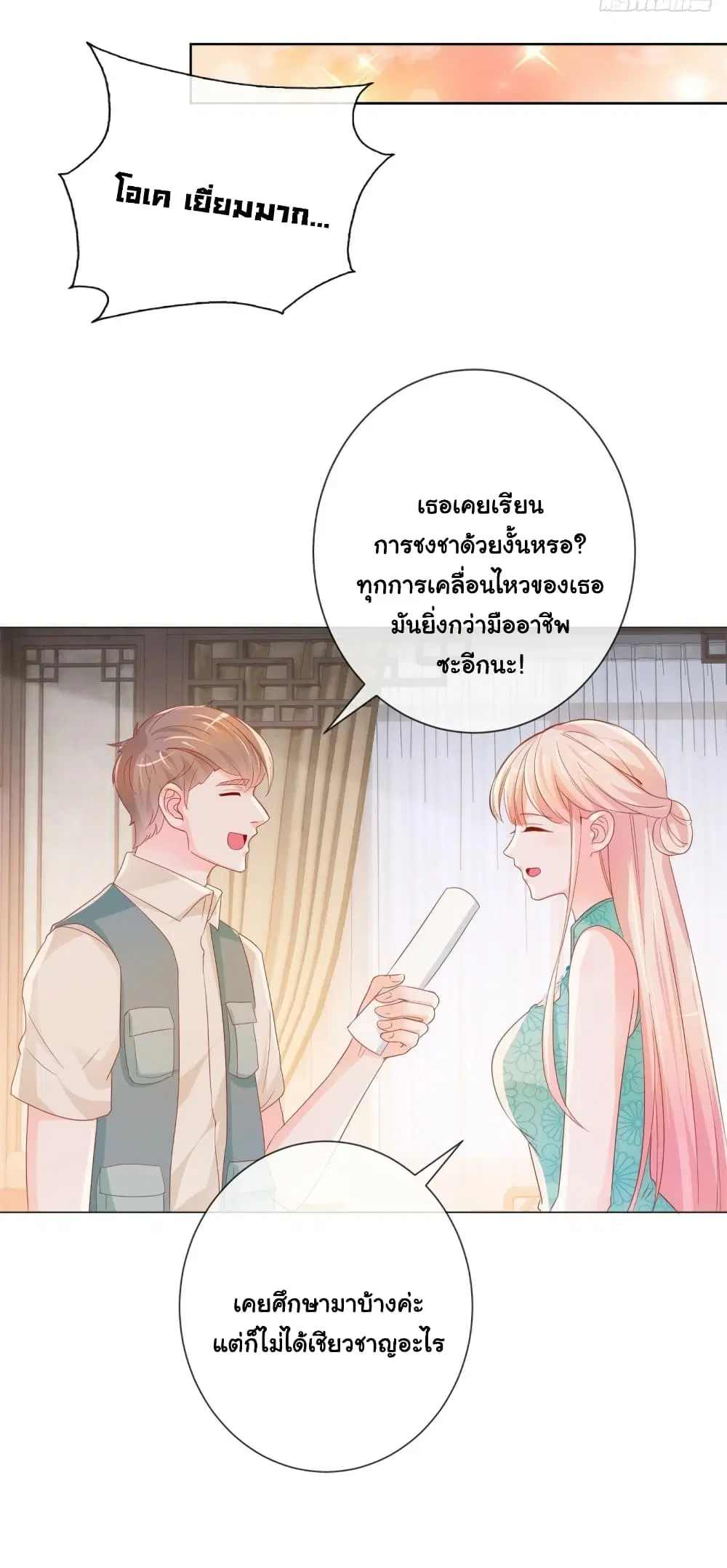 The Lovely Wife And Strange Marriage ตอนที่ 360 — หน้า 32 จาก 36