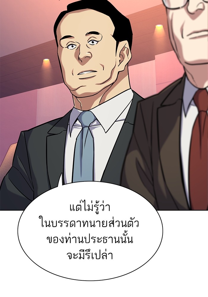 The Chaebeol’s Youngest Son (Reborn Rich) ตอนที่ 67 — หน้า 20 จาก 131