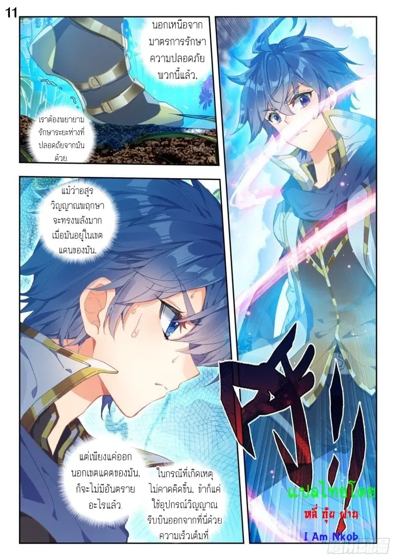 Douluo Dalu II: Jueshi Tangmen ตอนที่ 260 — หน้า 12 จาก 17