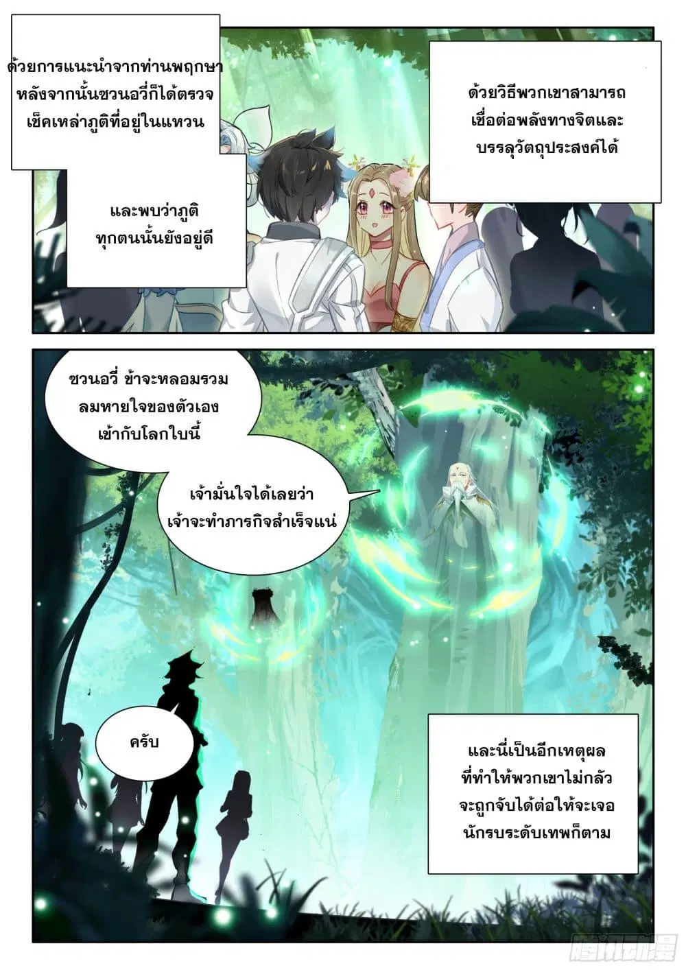 Douluo Dalu IV: Zhongji Douluo ตอนที่ 433 — หน้า 7 จาก 19