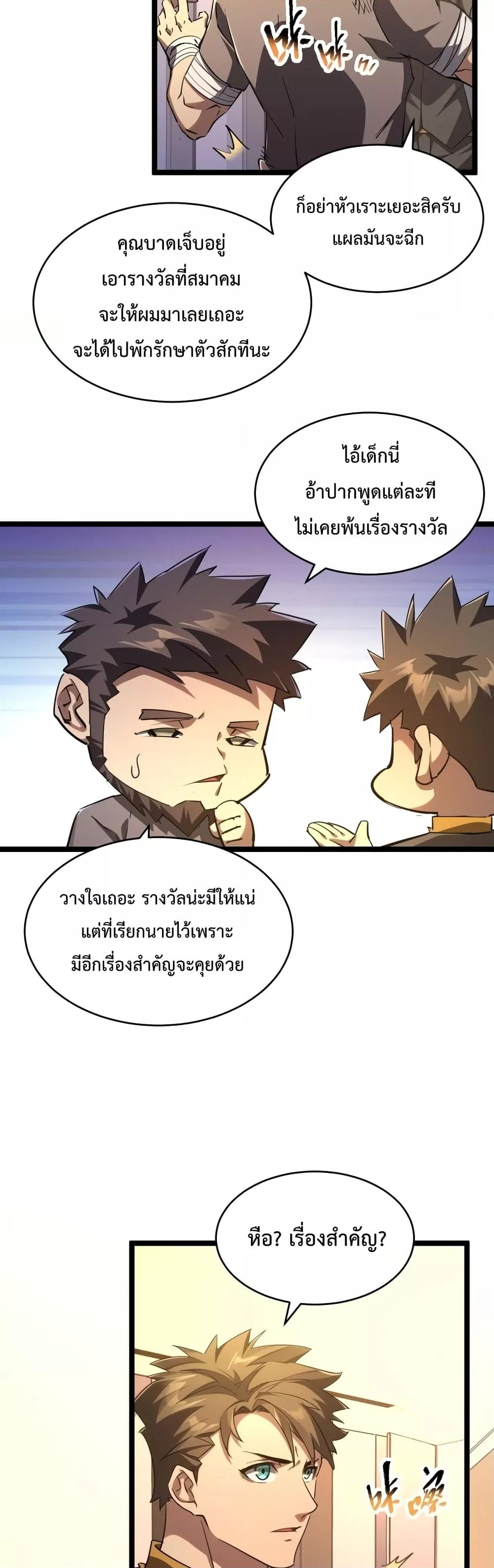 Omnipotent Warrior การเกิดใหม่อีกครั้ง ของนักรบเทพงครามระดับ SSS ตอนที่ 30 — หน้า 5 จาก 32