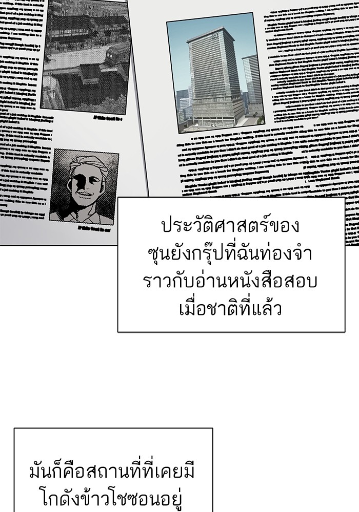 The Chaebeol’s Youngest Son (Reborn Rich) ตอนที่ 67 — หน้า 71 จาก 131