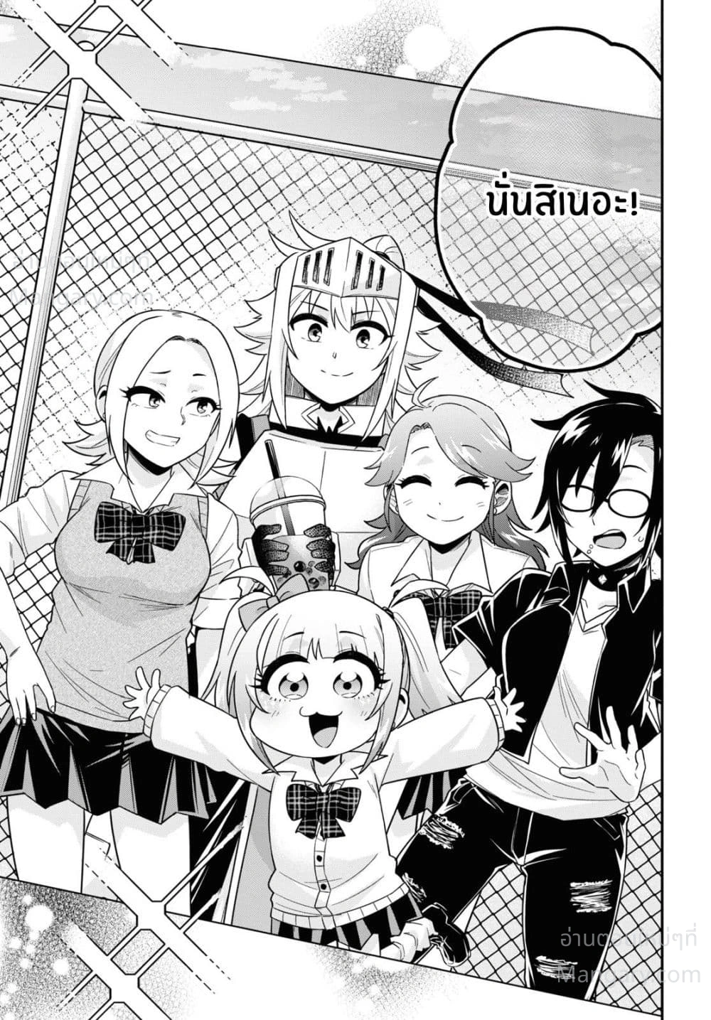 Gal to Onna Kishi ตอนที่ 13 — หน้า 31 จาก 35