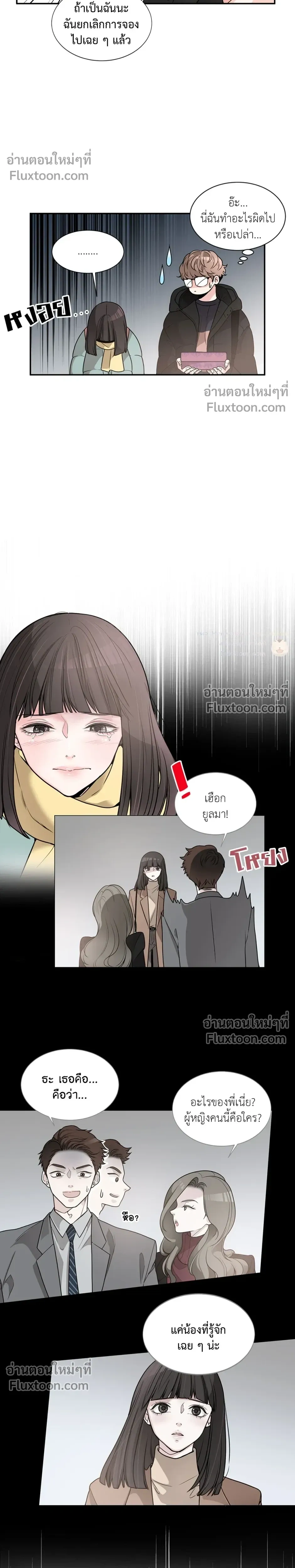 How to Turn a Best Friend into a Lover – วิธีเปลี่ยนเพื่อนซี้มาเป็นแฟน ตอนที่ 1 — หน้า 5 จาก 20
