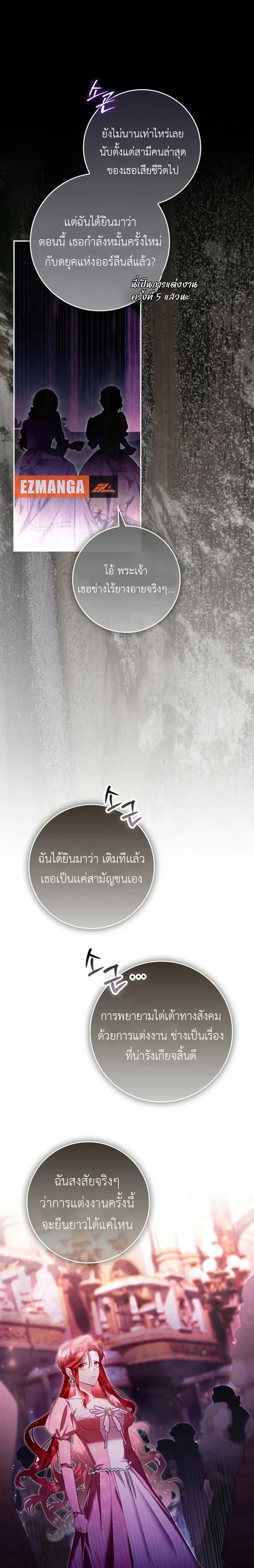A Sham Marriage with Unexpected Benefits – การแต่งงานจอมปลอมที่มาพร้อมกับผลประโยชน์ไม่คาดฝัน ตอนที่ 1 — หน้า 3 จาก 32