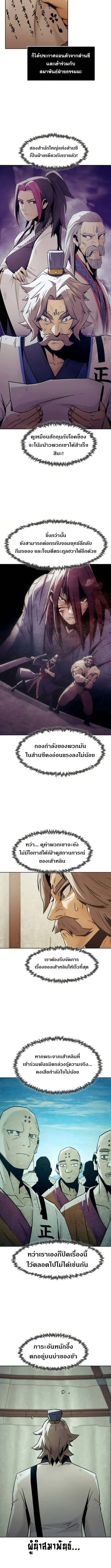 Becoming the Sacheon Dang’s Swordsmaster-Rank Young Lord เส้นทางแห่งดาบ ตอนที่ 77 — หน้า 11 จาก 14