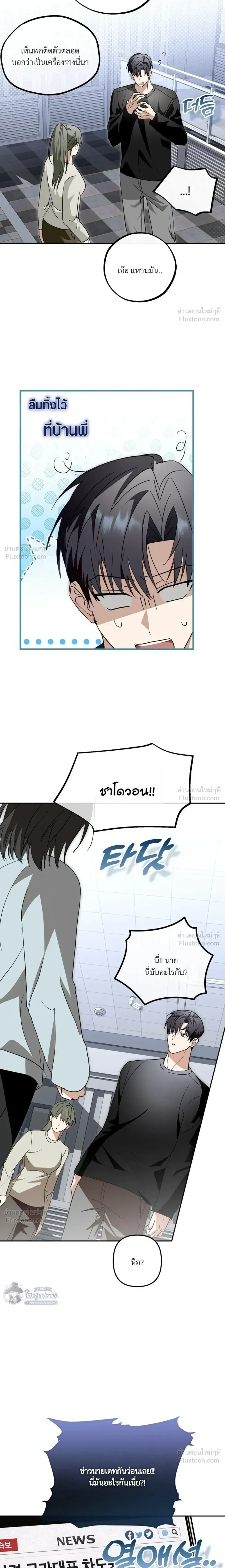 X-TEN – พิกัดรักสิบแต้ม ตอนที่ 4 — หน้า 9 จาก 26